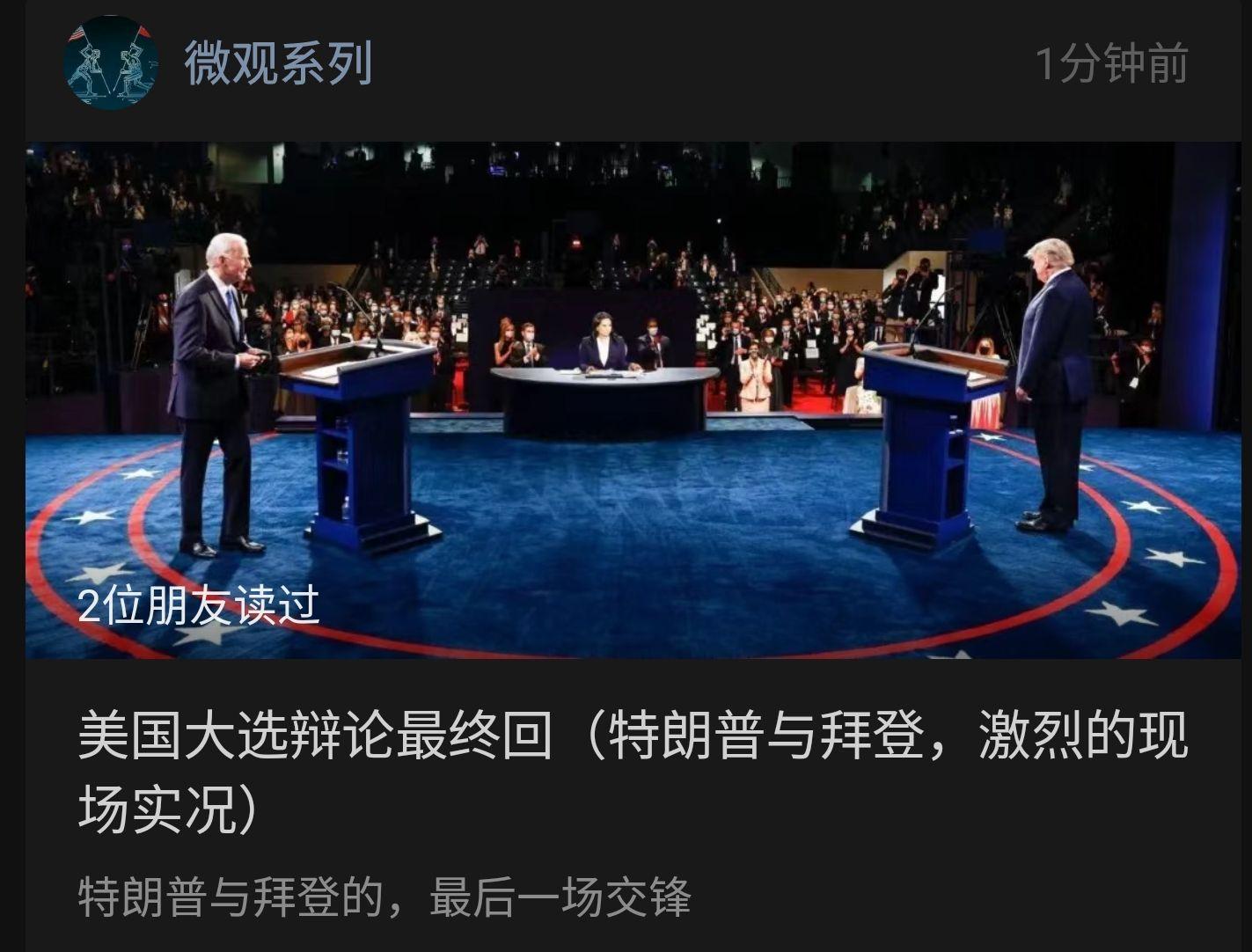 阿里巴巴:2024年新奥开奖结果如何-美媒评美国大选辩论：拜登语无伦次  第1张