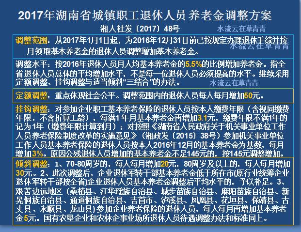 微博:新澳门精准10码中特-湖南省调整退休人员基本养老金  第2张