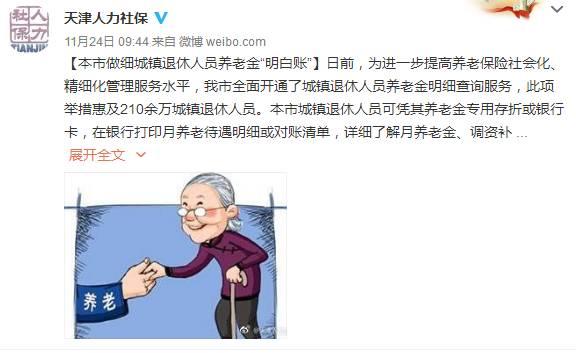 微博:新澳门精准10码中特-湖南省调整退休人员基本养老金  第3张